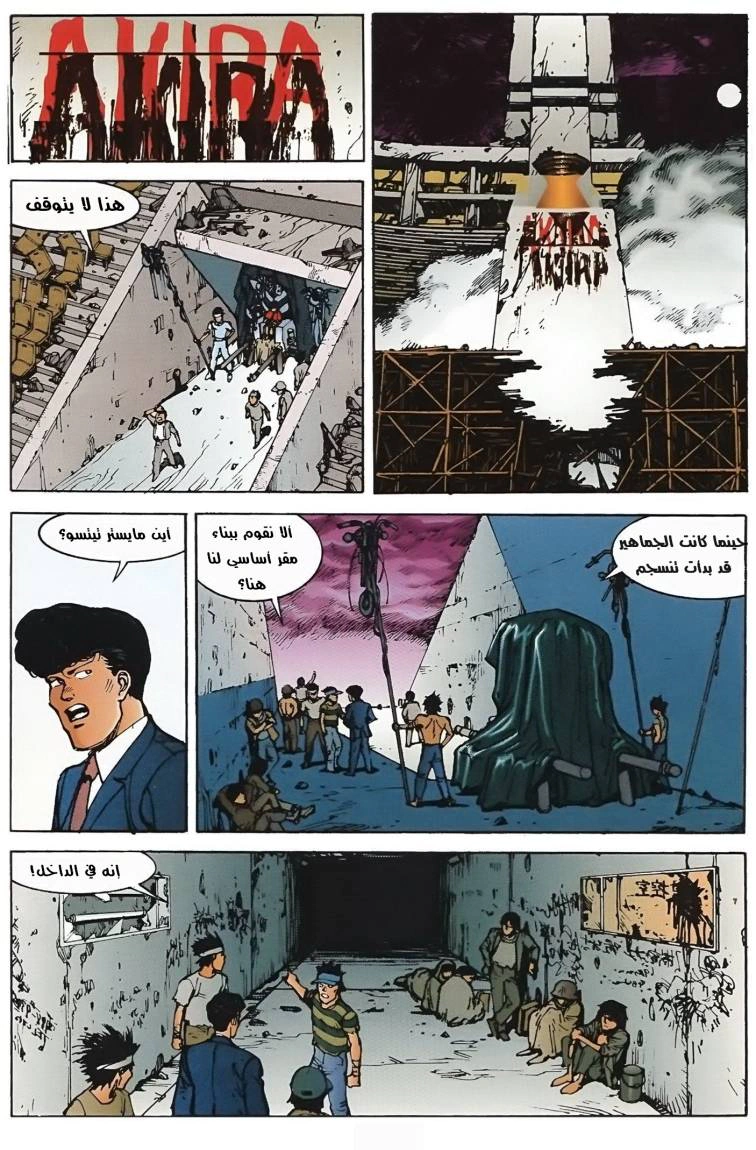 Read Akira AR Manga Online