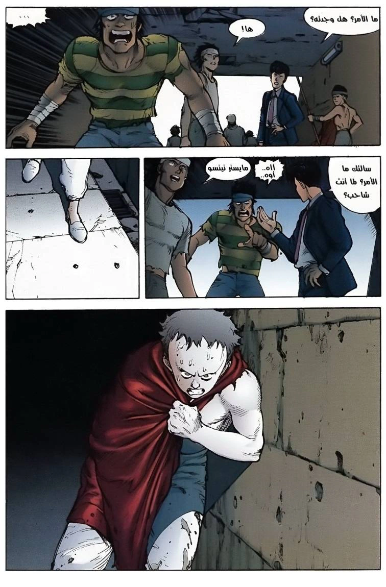 Read Akira AR Manga Online