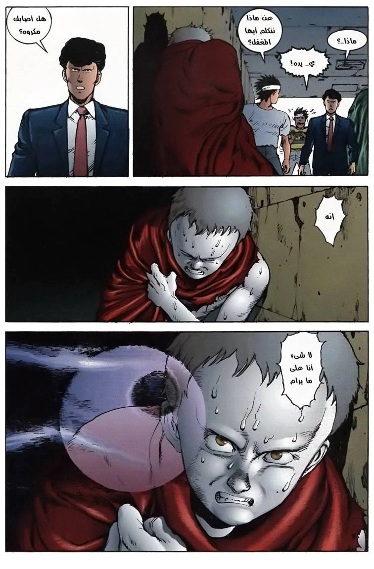 Read Akira AR Manga Online