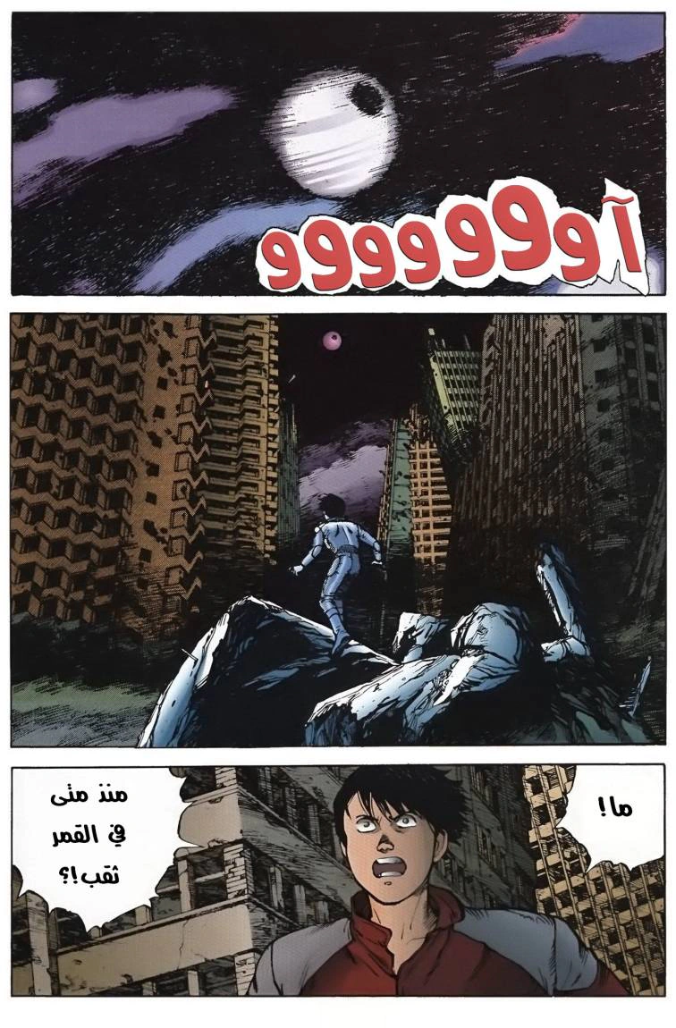 Read Akira AR Manga Online