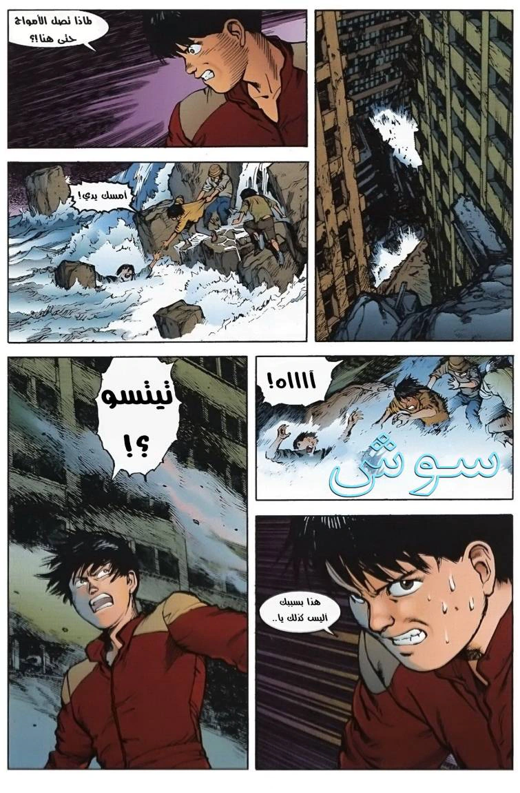Read Akira AR Manga Online