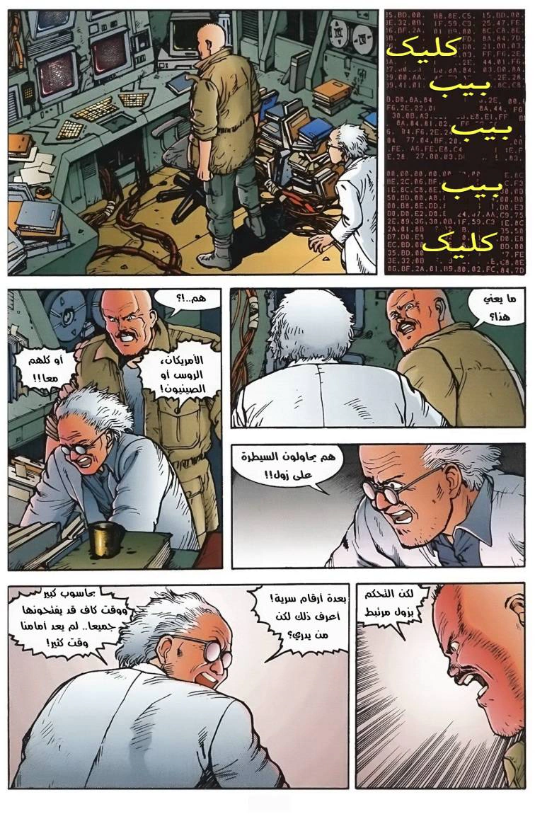 Read Akira AR Manga Online