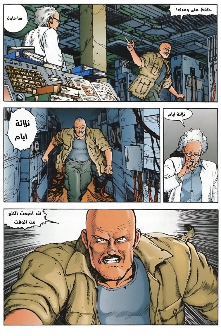 Read Akira AR Manga Online