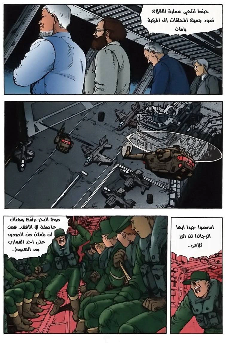 Read Akira AR Manga Online