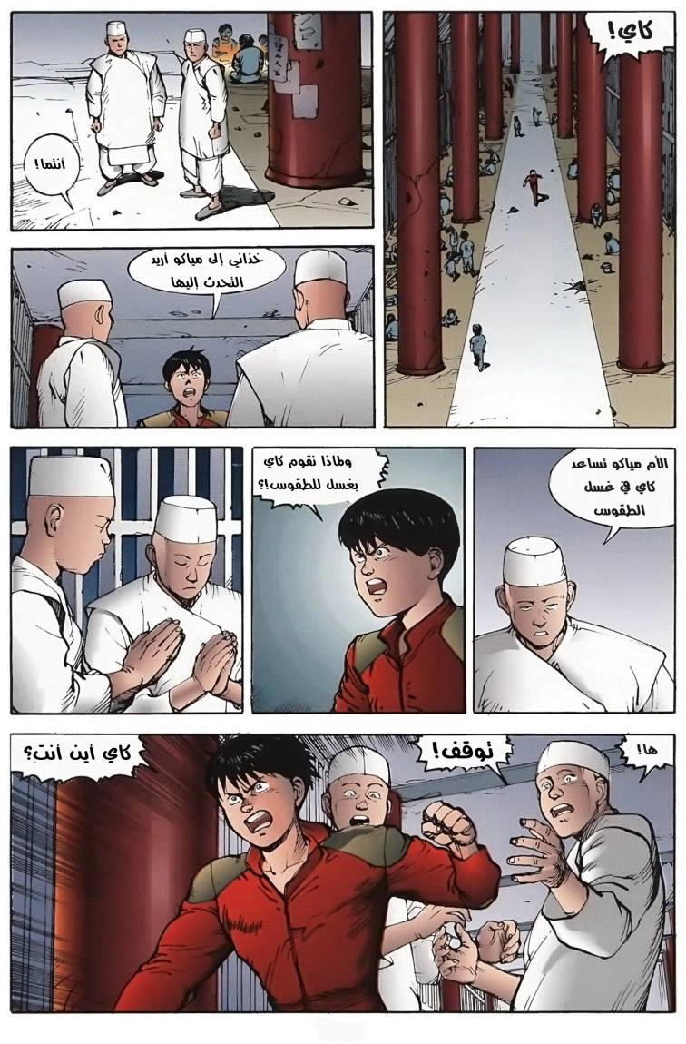 Read Akira AR Manga Online