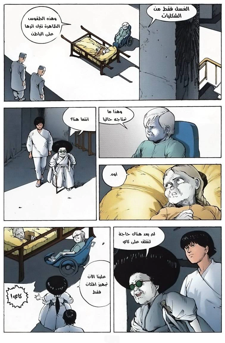 Read Akira AR Manga Online