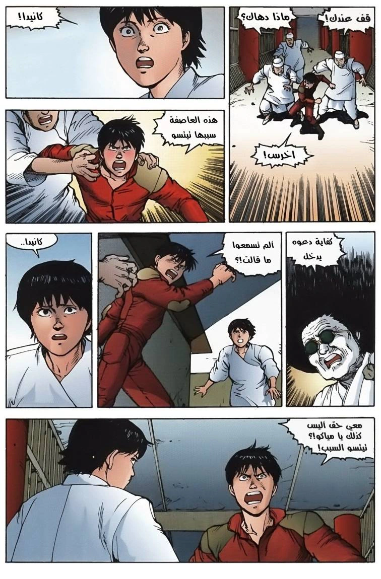Read Akira AR Manga Online