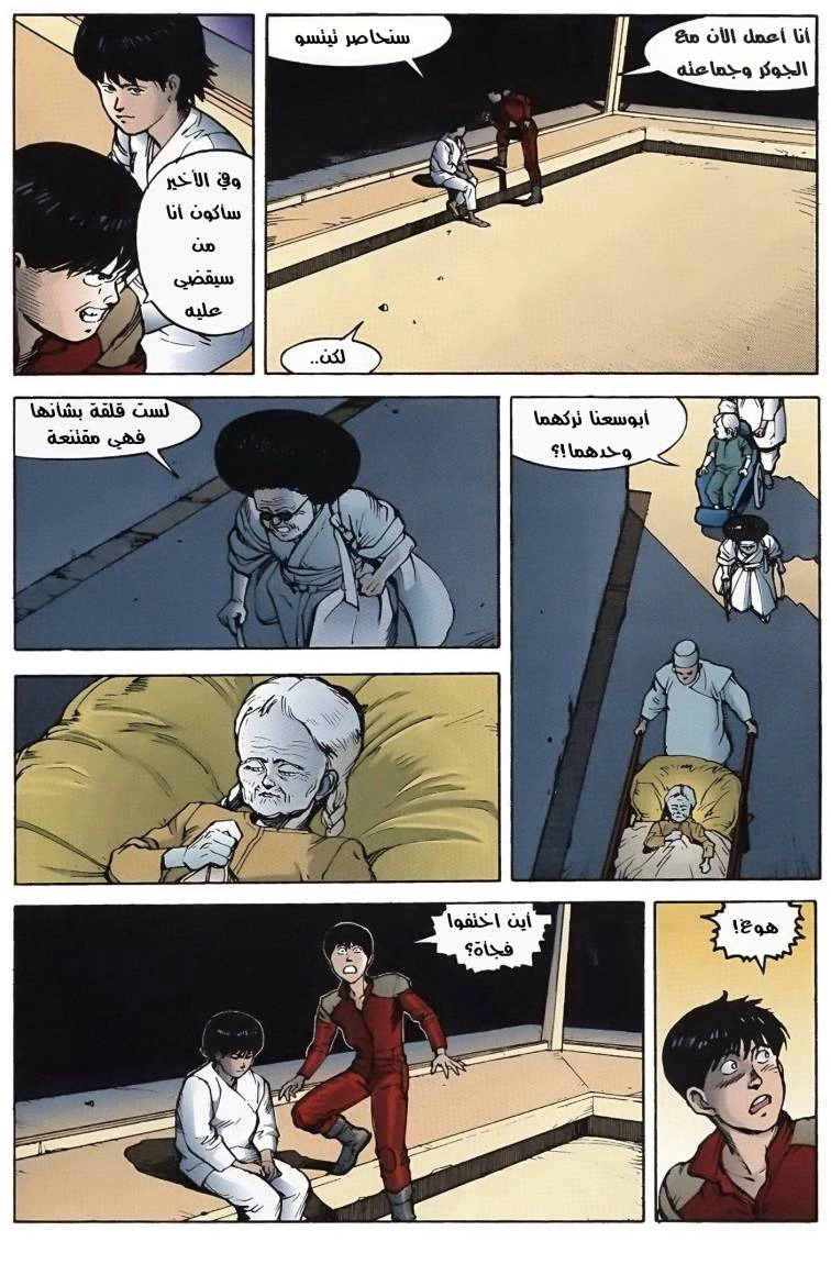 Read Akira AR Manga Online