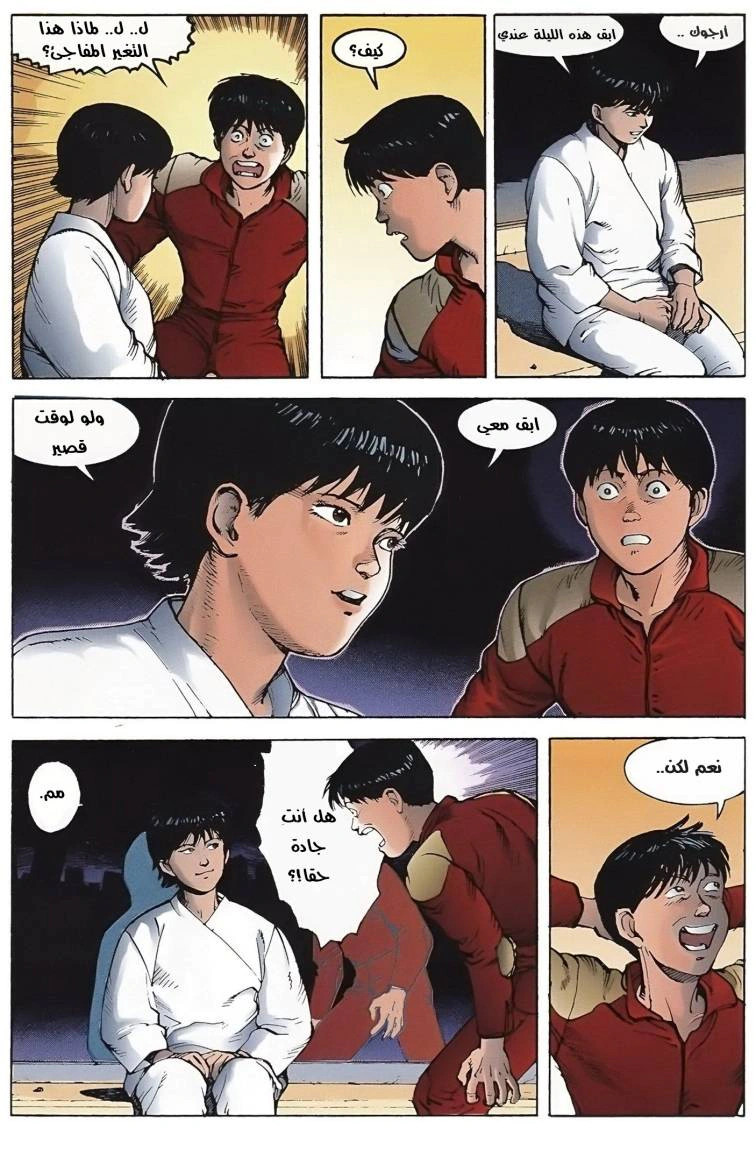 Read Akira AR Manga Online