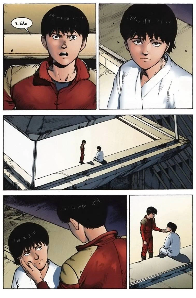 Read Akira AR Manga Online