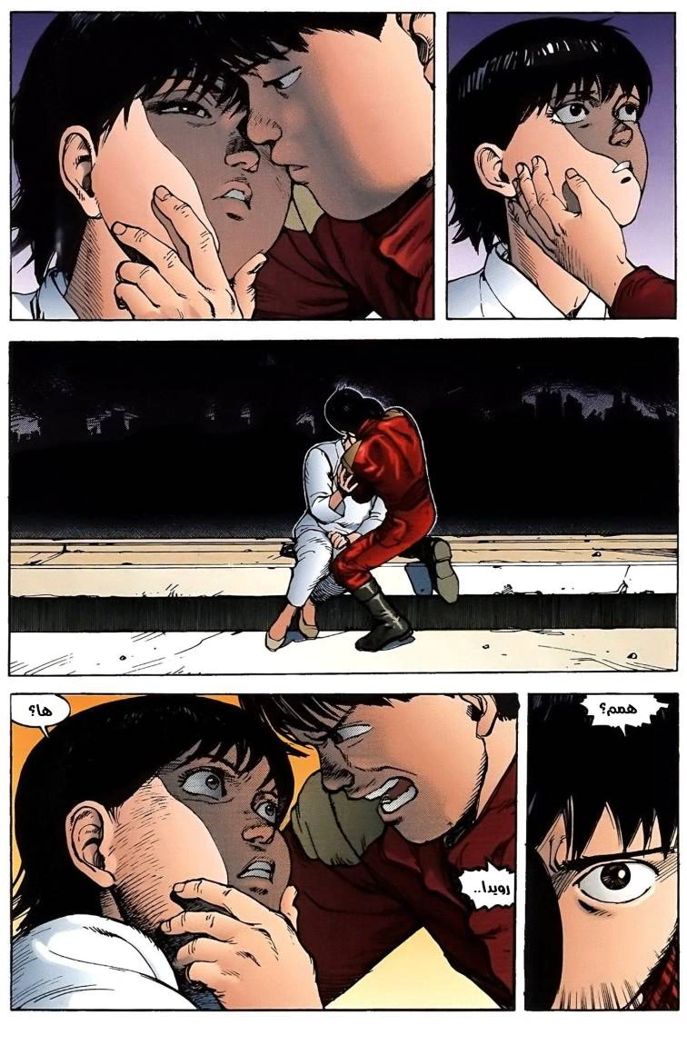 Read Akira AR Manga Online