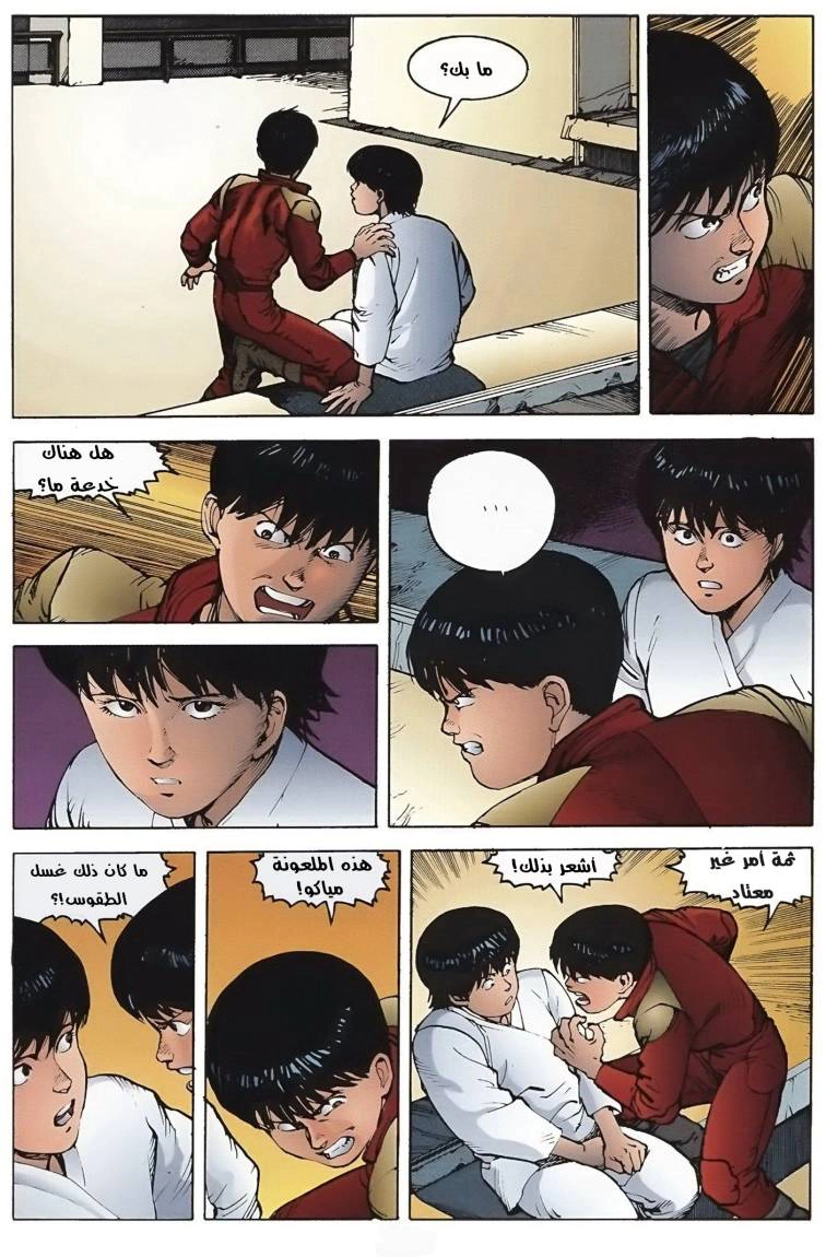 Read Akira AR Manga Online