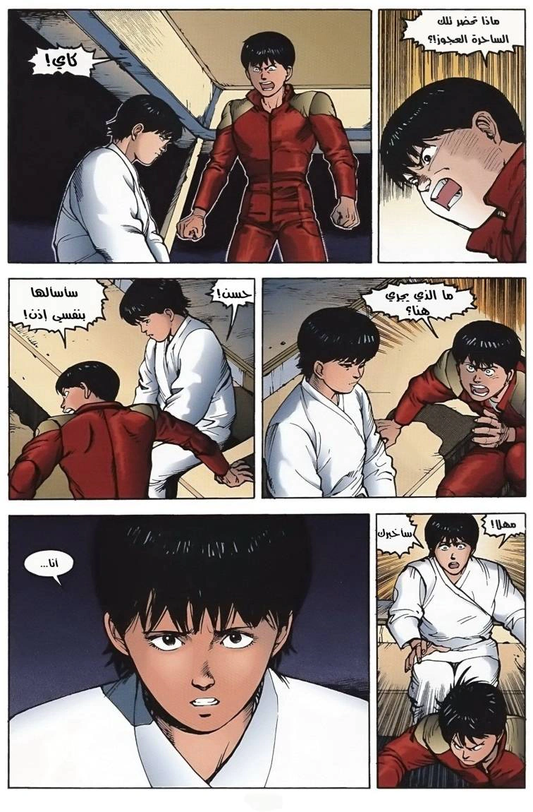 Read Akira AR Manga Online