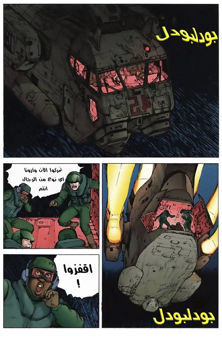 Read Akira AR Manga Online