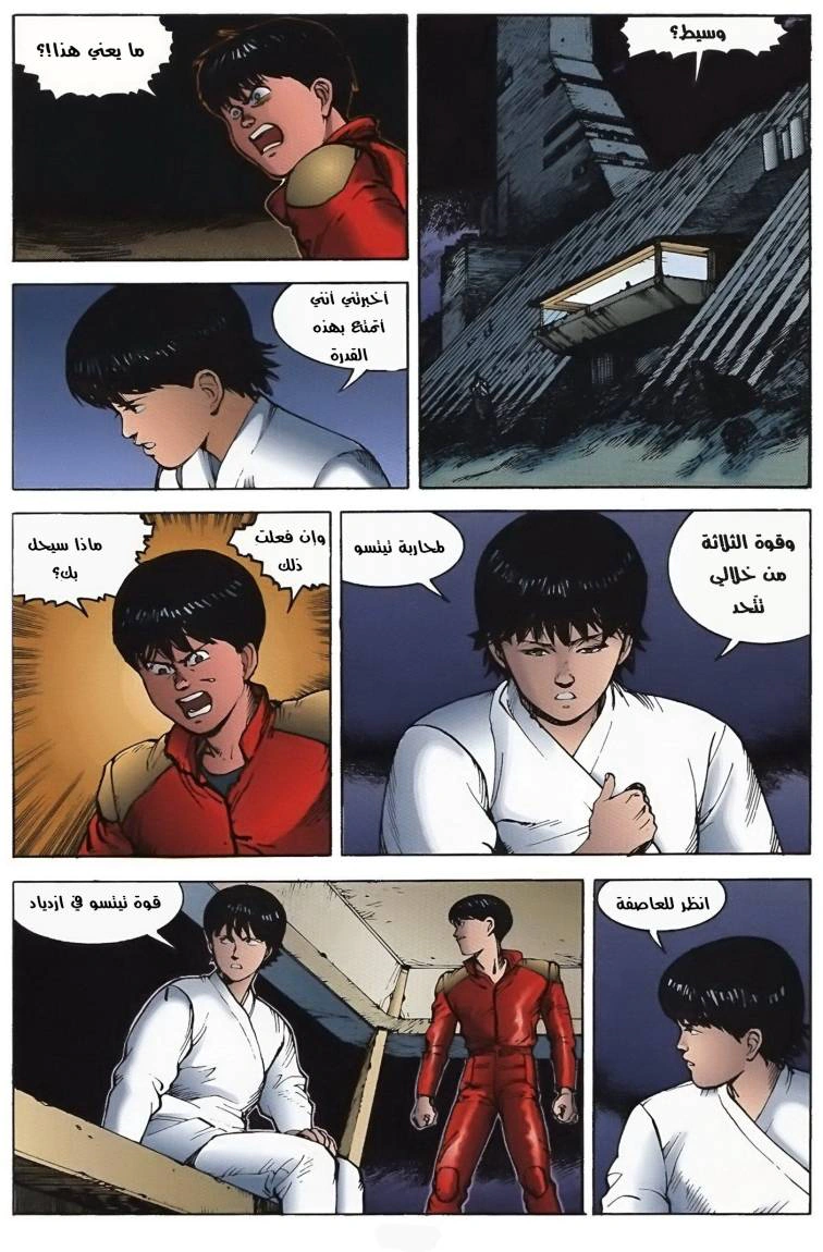 Read Akira AR Manga Online