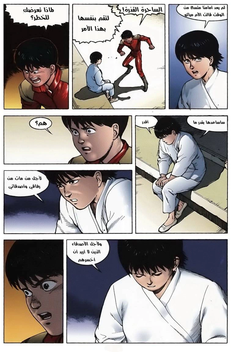 Read Akira AR Manga Online