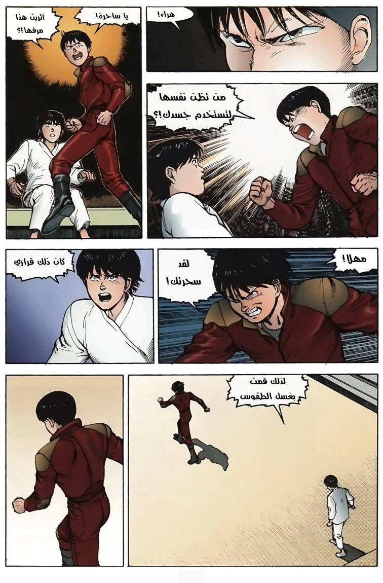 Read Akira AR Manga Online