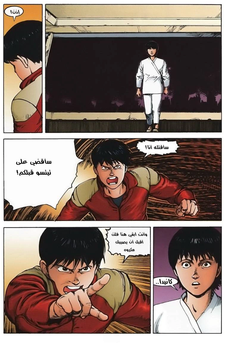 Read Akira AR Manga Online