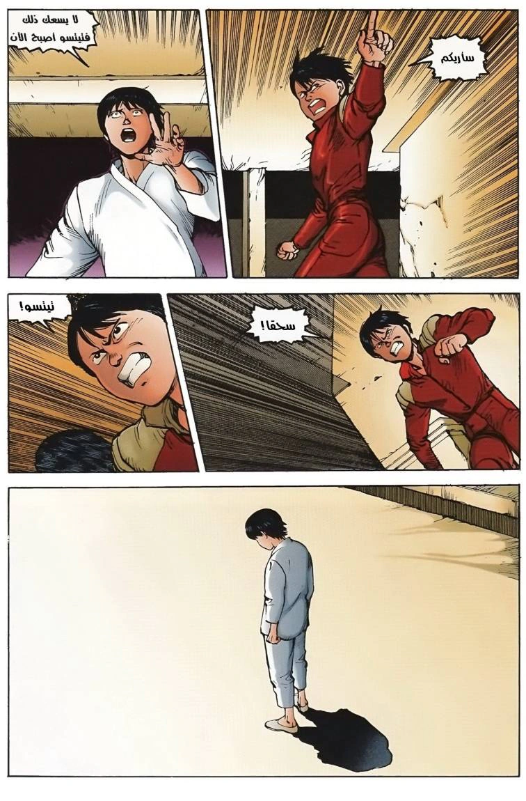 Read Akira AR Manga Online