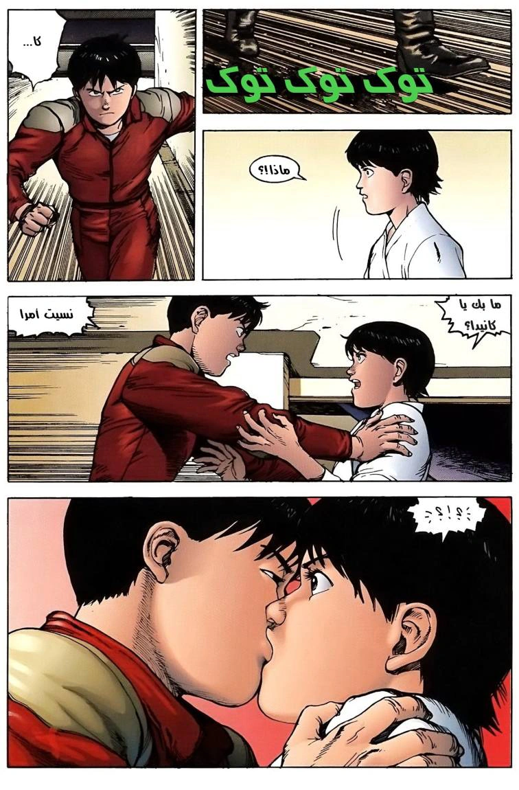 Read Akira AR Manga Online