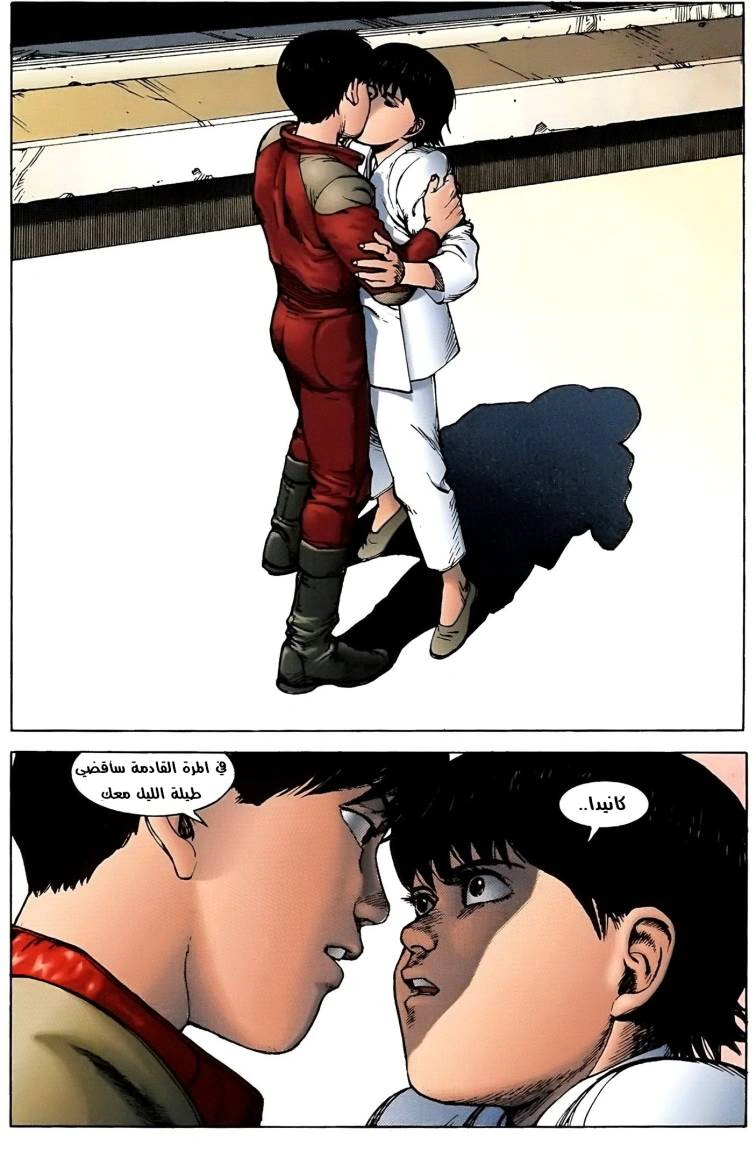 Read Akira AR Manga Online