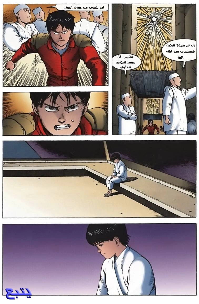 Read Akira AR Manga Online