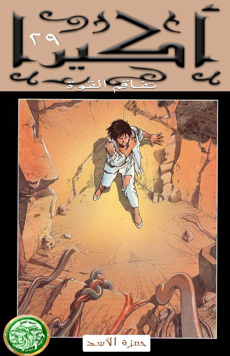 Read Akira AR Manga Online