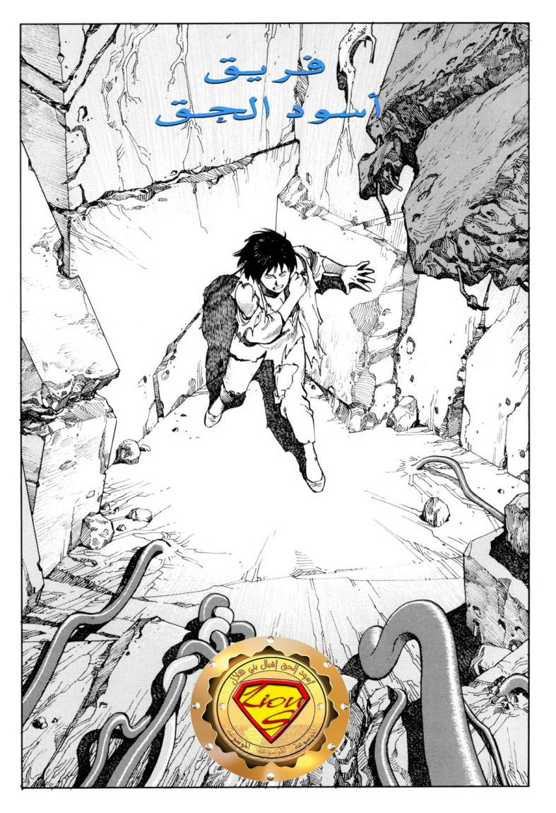Read Akira AR Manga Online