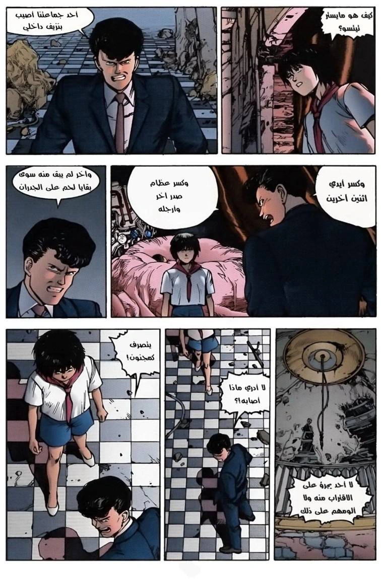 Read Akira AR Manga Online
