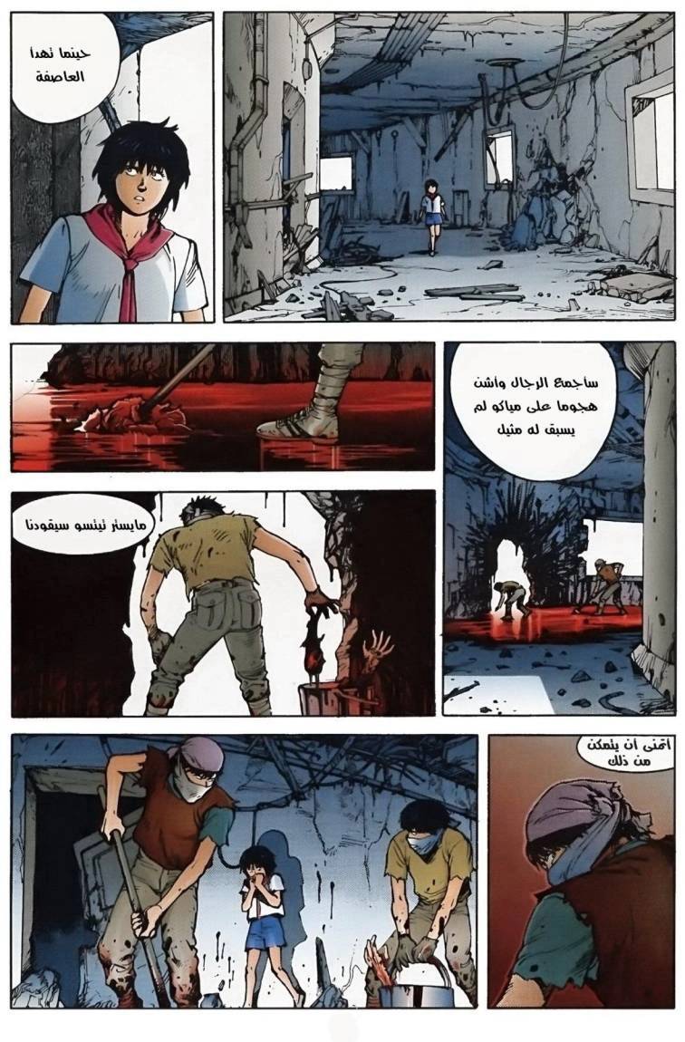 Read Akira AR Manga Online