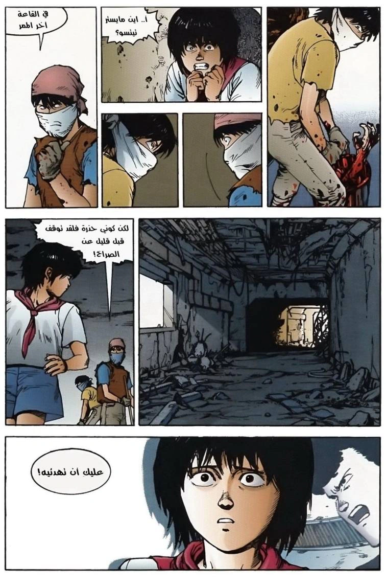 Read Akira AR Manga Online