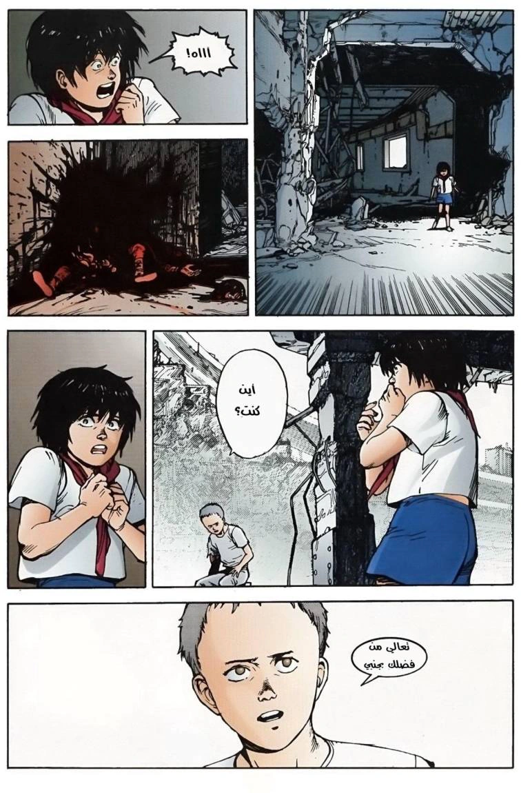 Read Akira AR Manga Online