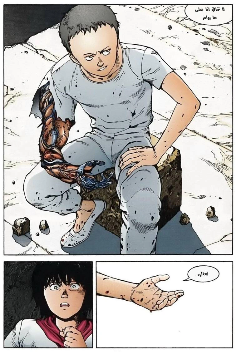 Read Akira AR Manga Online