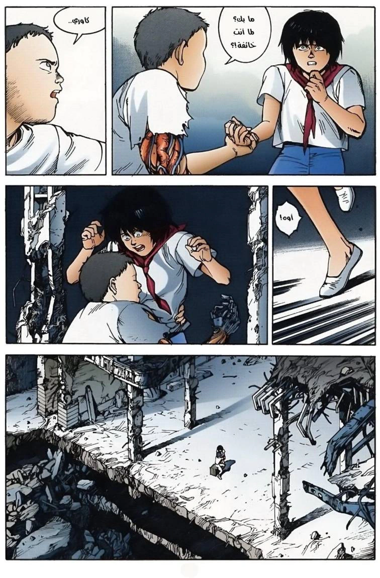 Read Akira AR Manga Online