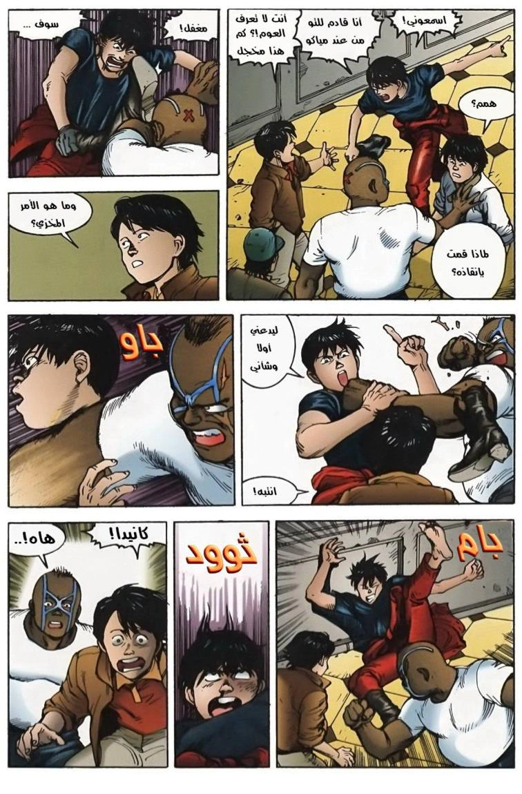Read Akira AR Manga Online