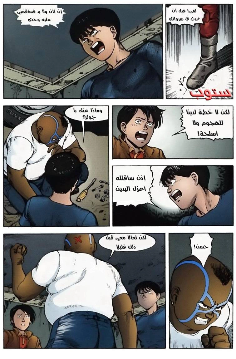 Read Akira AR Manga Online