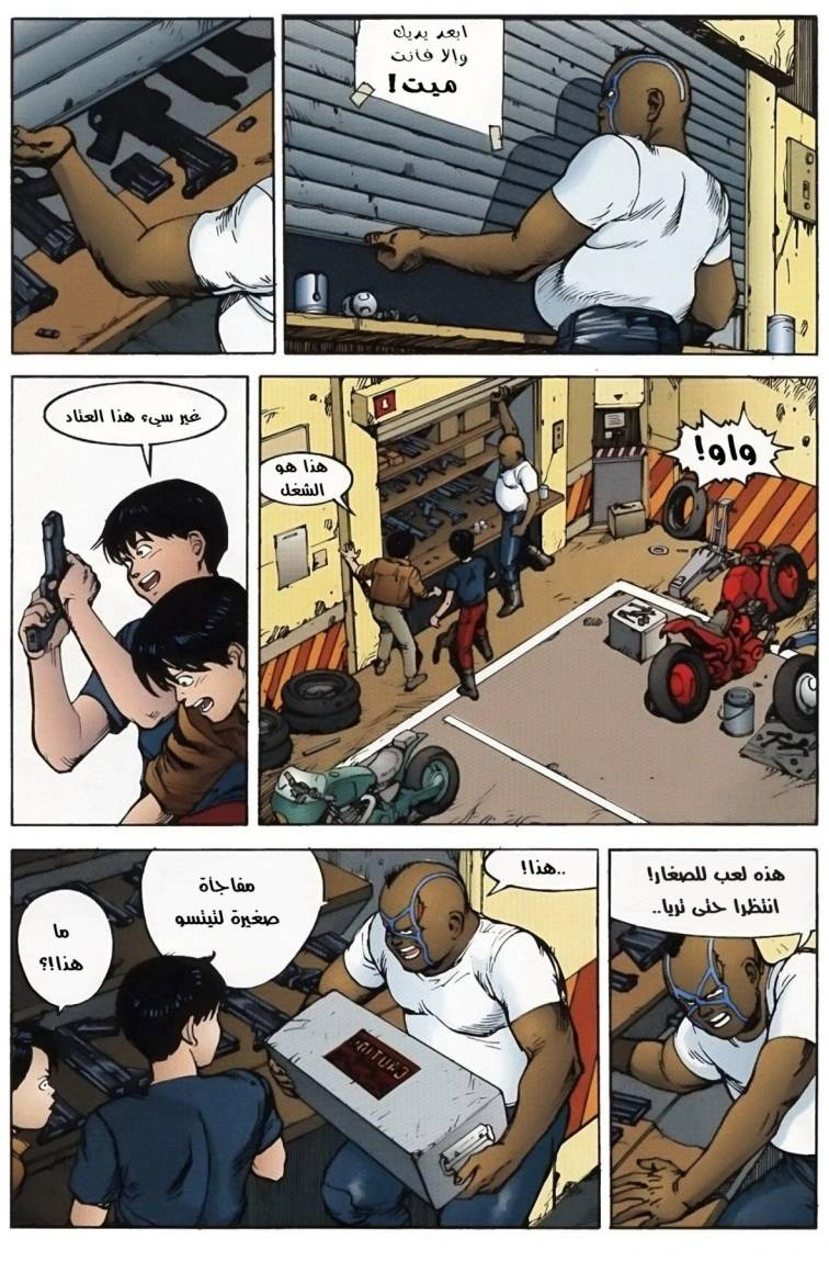 Read Akira AR Manga Online