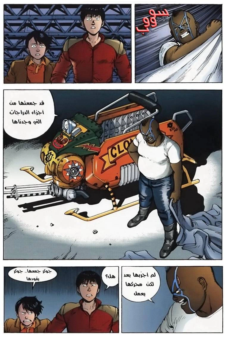 Read Akira AR Manga Online