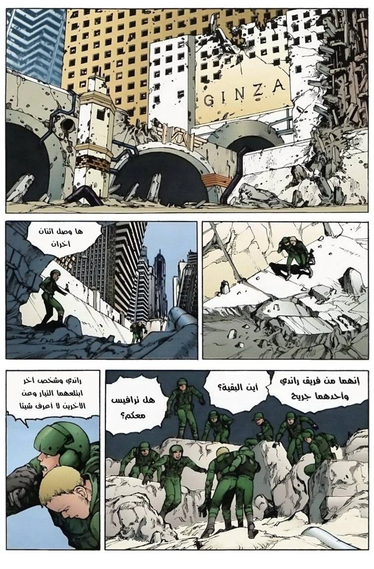 Read Akira AR Manga Online