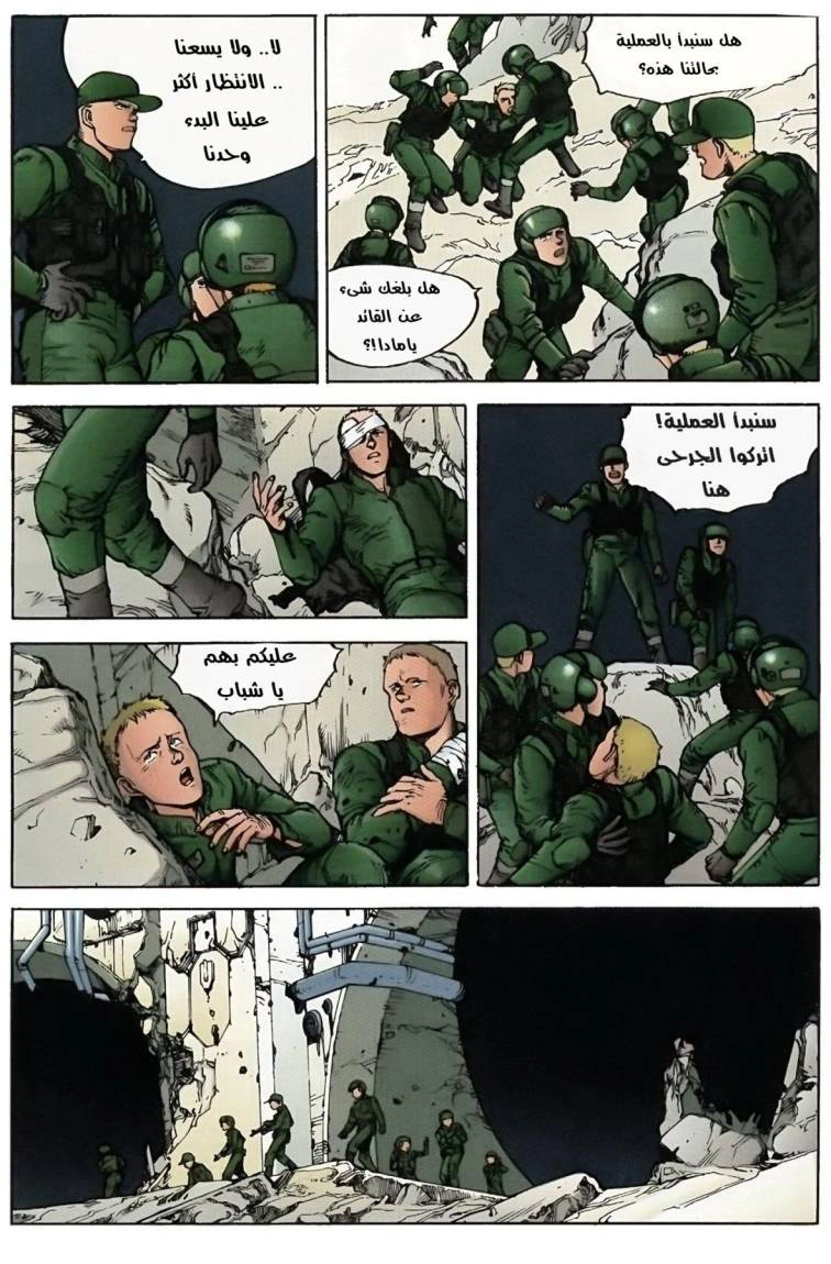 Read Akira AR Manga Online