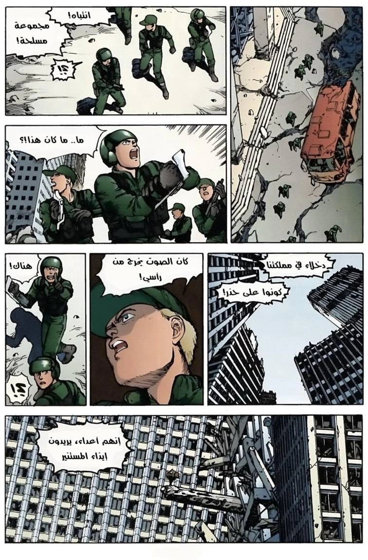 Read Akira AR Manga Online