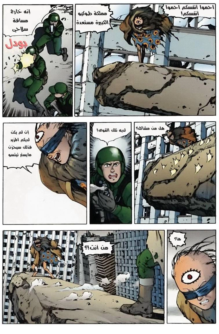 Read Akira AR Manga Online