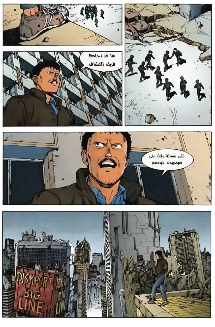 Read Akira AR Manga Online
