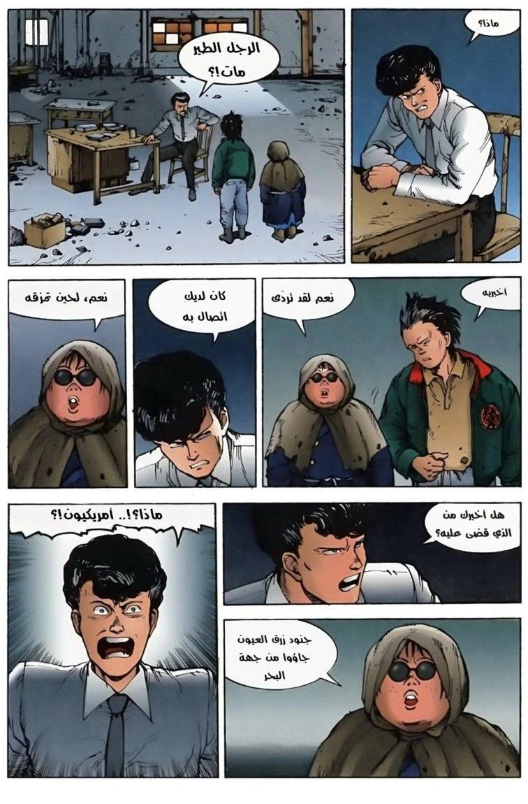 Read Akira AR Manga Online