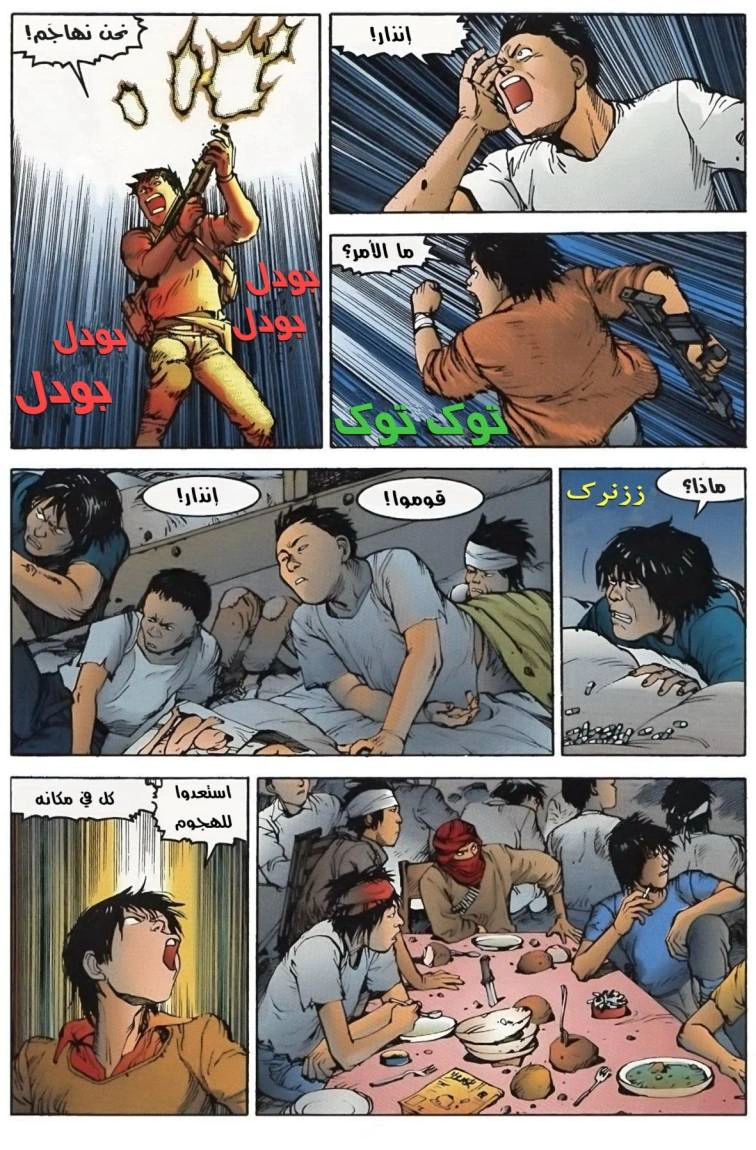 Read Akira AR Manga Online