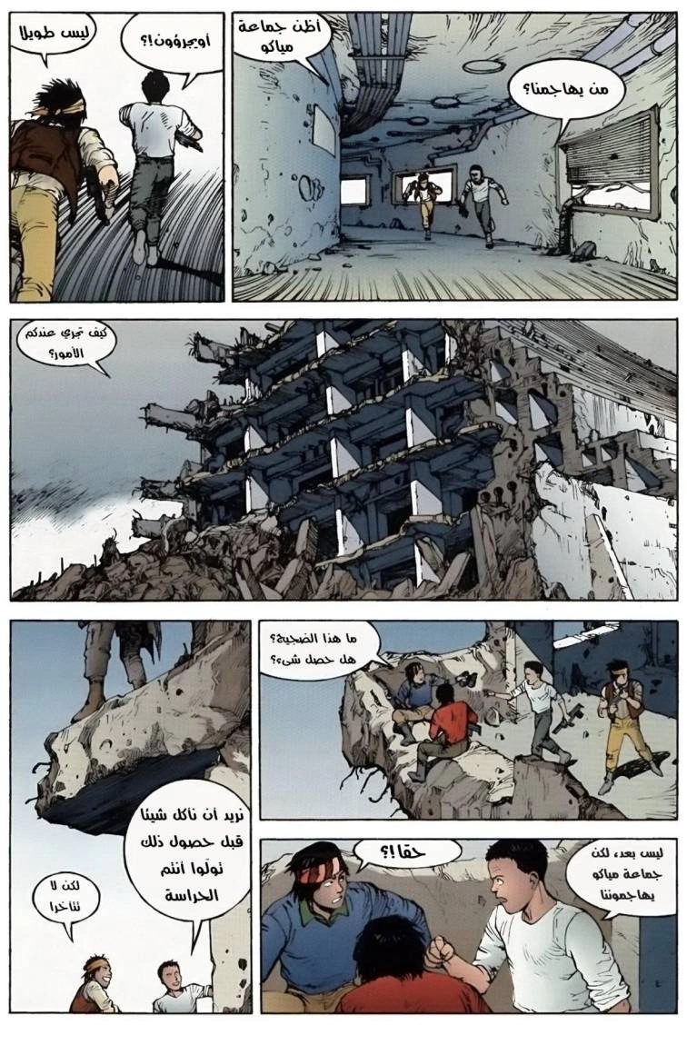 Read Akira AR Manga Online
