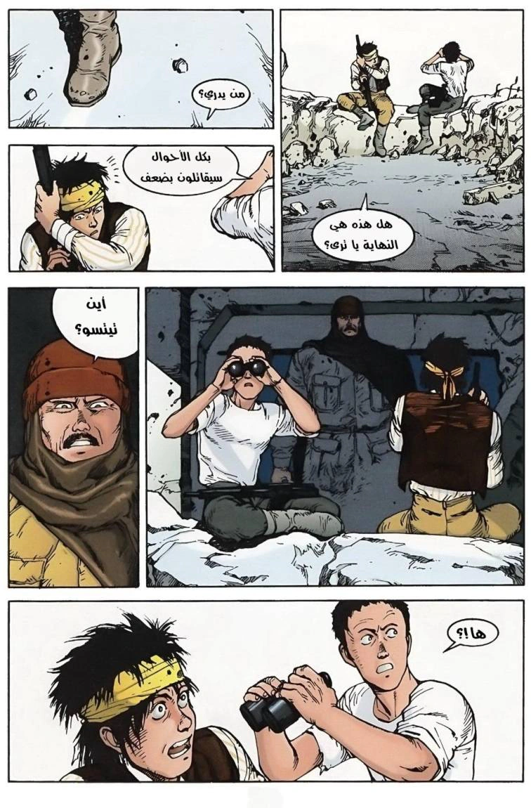 Read Akira AR Manga Online