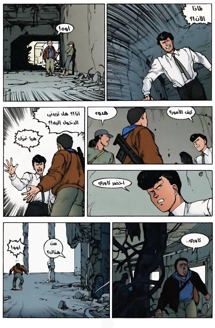 Read Akira AR Manga Online