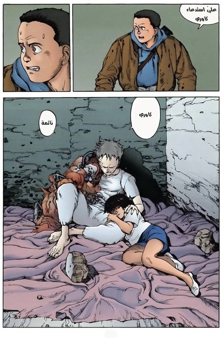 Read Akira AR Manga Online