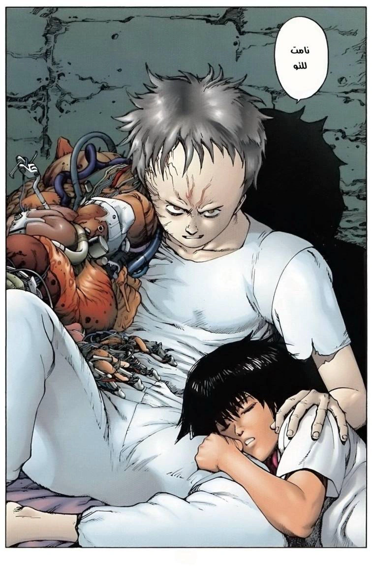Read Akira AR Manga Online